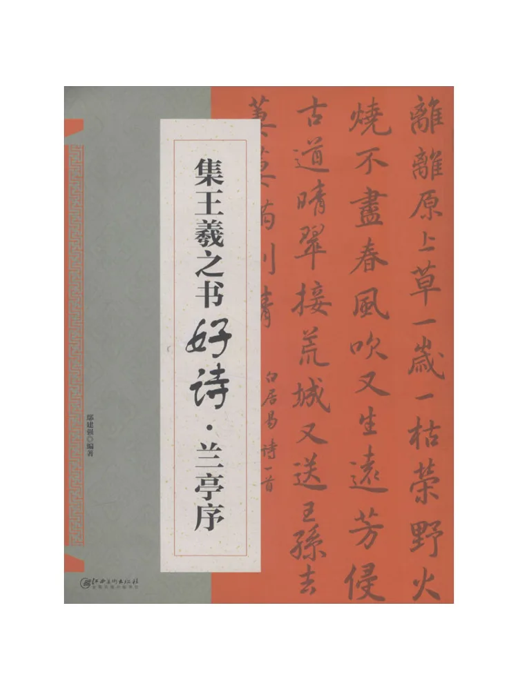 

Книга-Winshare Коллекция каллиграфии Ван Сичжи и хороших стихов предотвращения павильона орхидеи