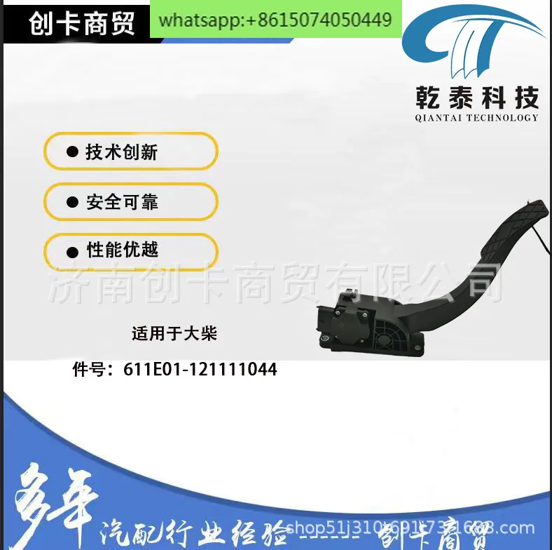 

Truck accessories accelerator pedal is suitable for Sinotruk Dachai 611E01-121111044 electronic accelerator pedal