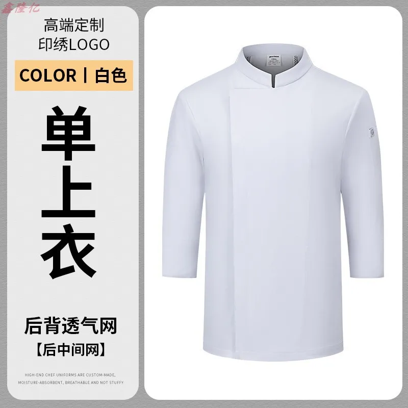 Summer Thin Breathable Mesh Stand Collar Chef Jacket with Medium Sleeves for Hotel, Western Restaurant, Steakhouse, Cake Baking