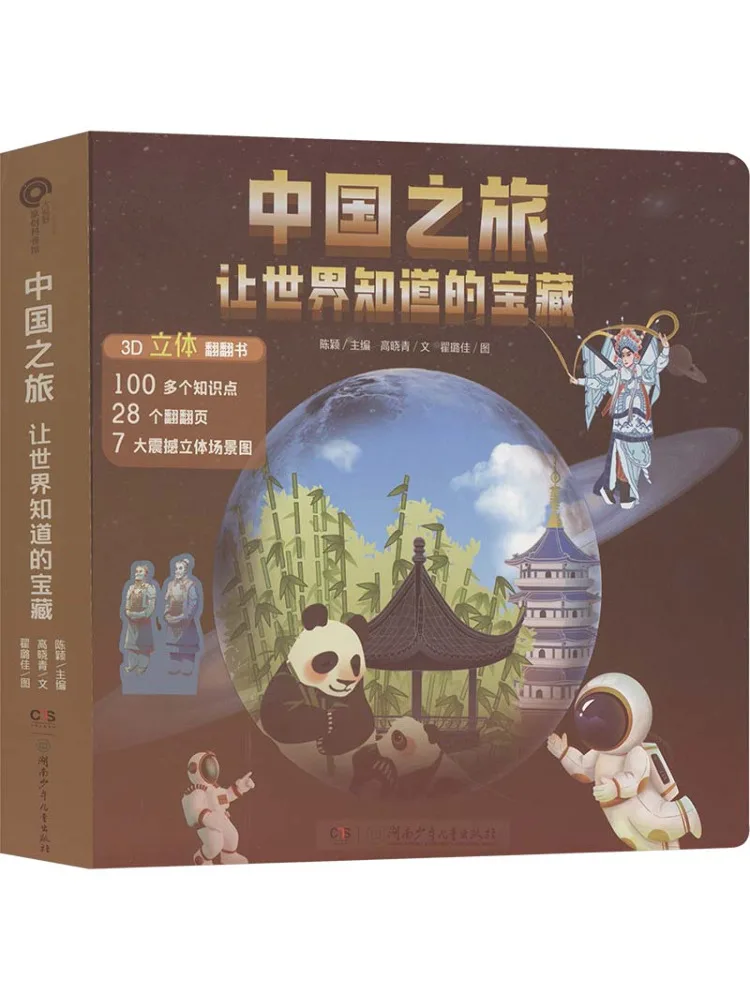 

Книга-Winshare A Journey To China, чтобы пусть мире знают сокровищами