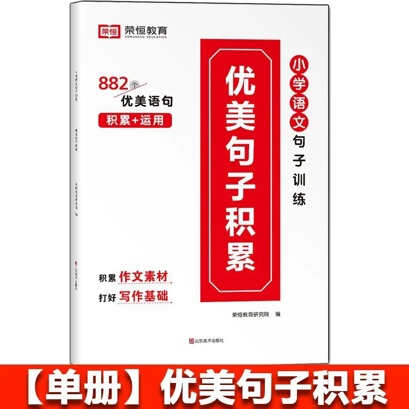 مجموعة كاملة من الجمل الجميل لطلاب المدارس الابتدائية والقنيات البظرية باللغة الصينية #5