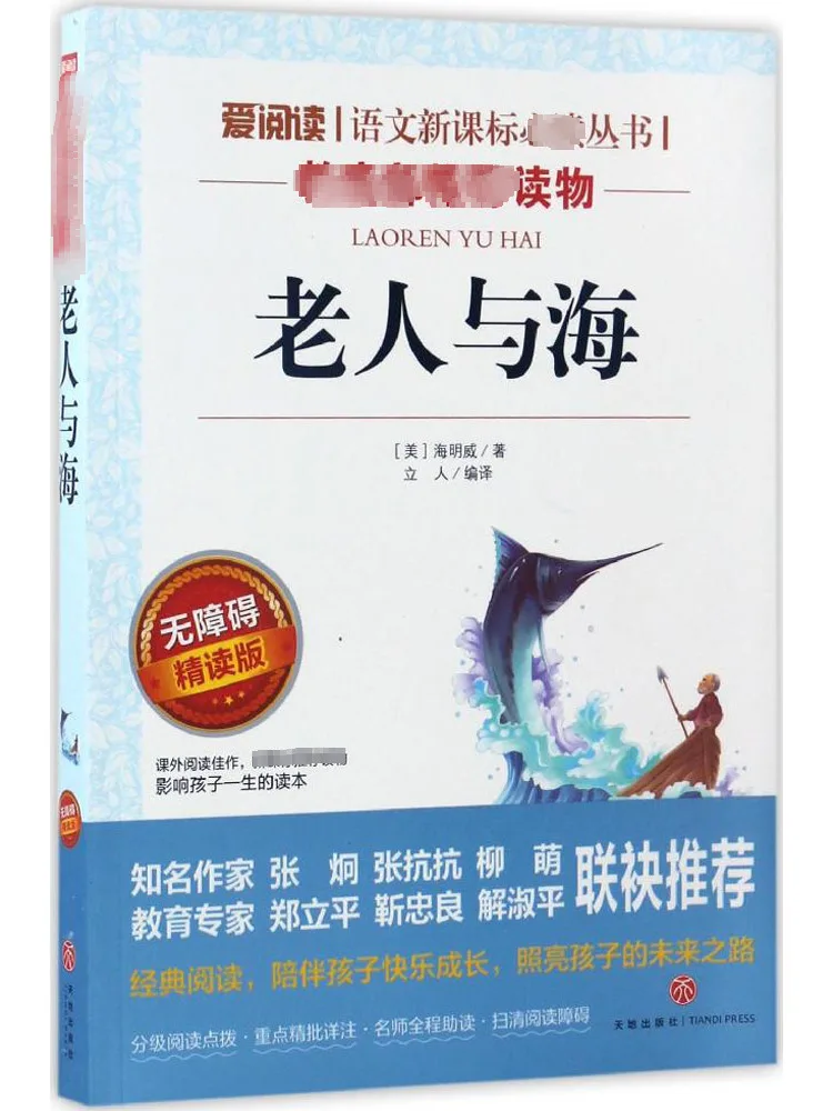 

Книга-Winshare The Old Man and the Sea Доступное издание для интенсивного чтения