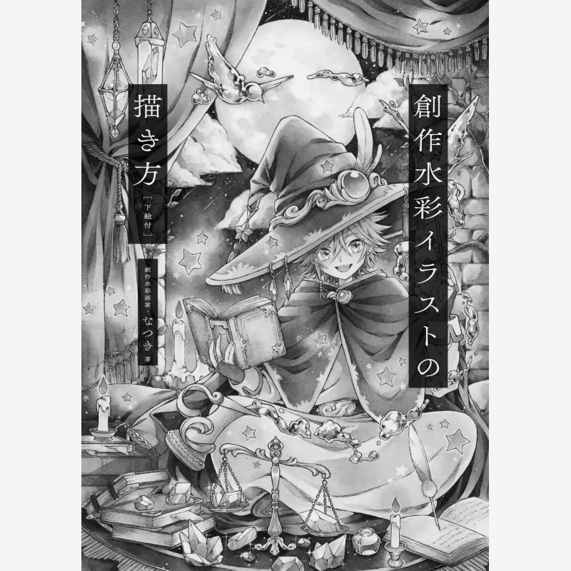 How To Draw Creative Watercolor Illustrations With Preliminary Drawings Japanese Destroyer Natsuki 9784766136340