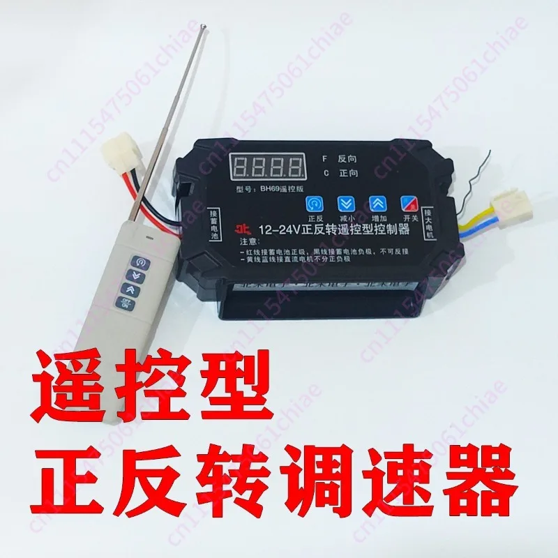 Remote control switch, forward and reverse governor, multi-function controller, high power 12-24V universal motor adaptation