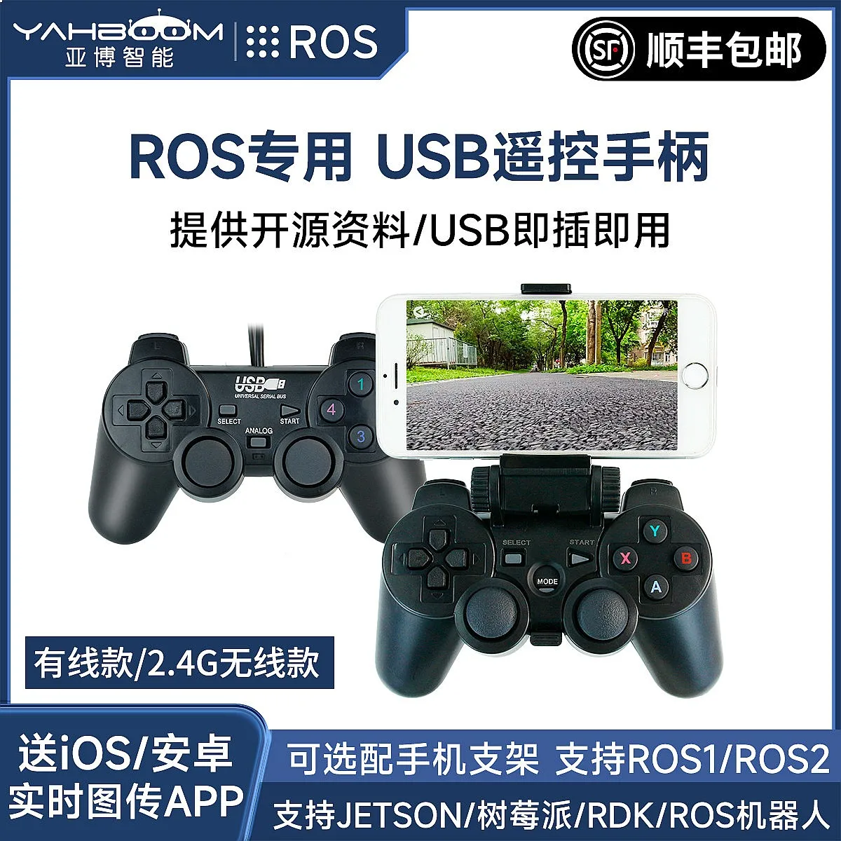 Yabos intelligent ROS robot USB wireless handle 2.4G remote control PS2 trolley JETSON Raspberry Pi RDK