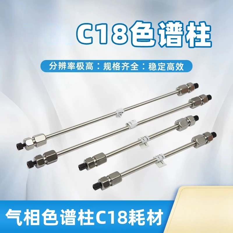 

II. Chromatographic column C18 column with extremely high resolution and complete specifications