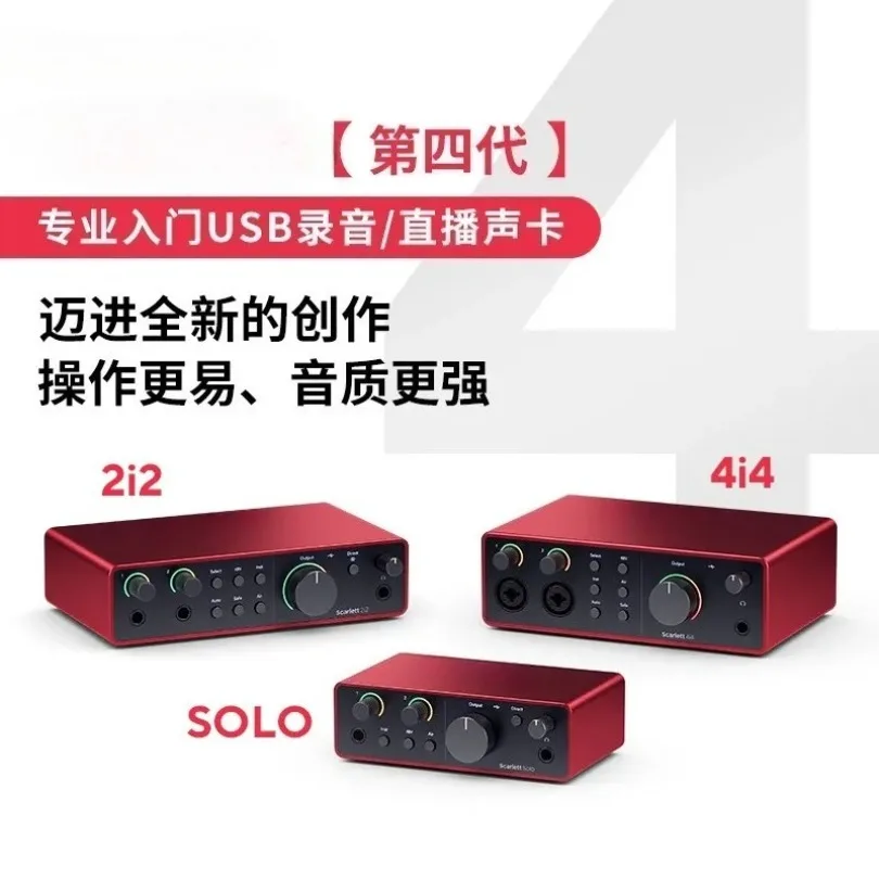 4th generation USB recording sound card Solo 2i2 4i4 live audio interface, spot fast delivery