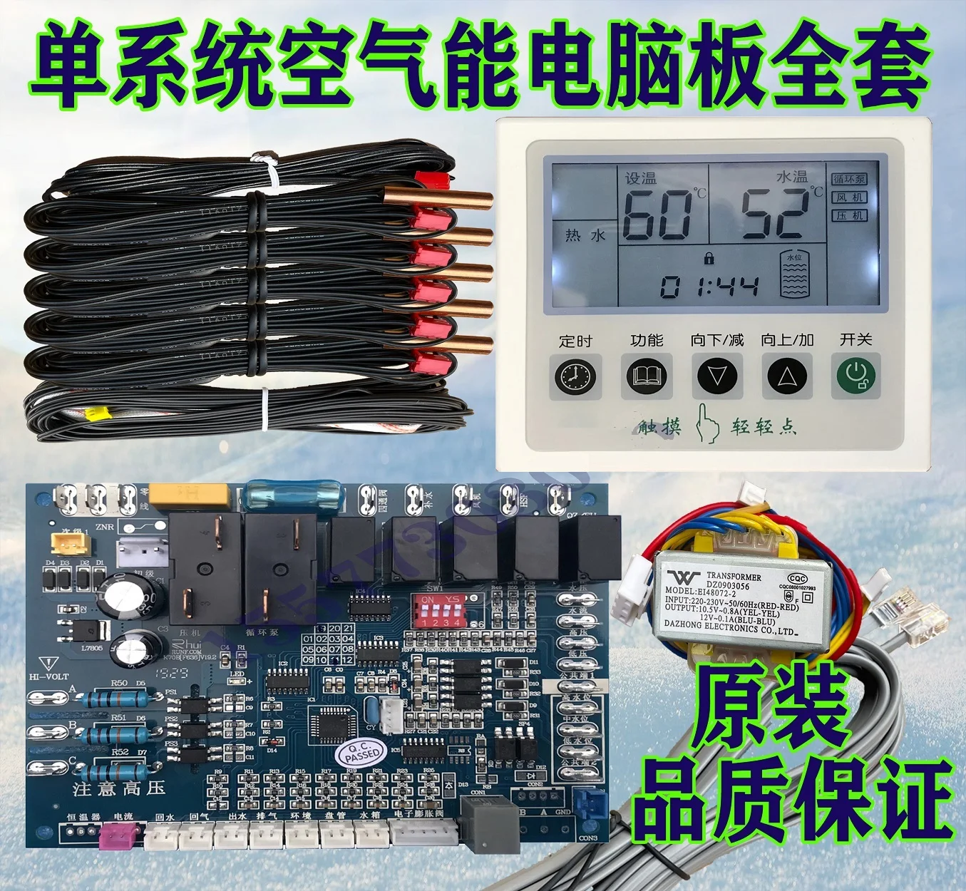 Air energy water heater computer motherboard control panel display heat pump engineering electronic board hand control board