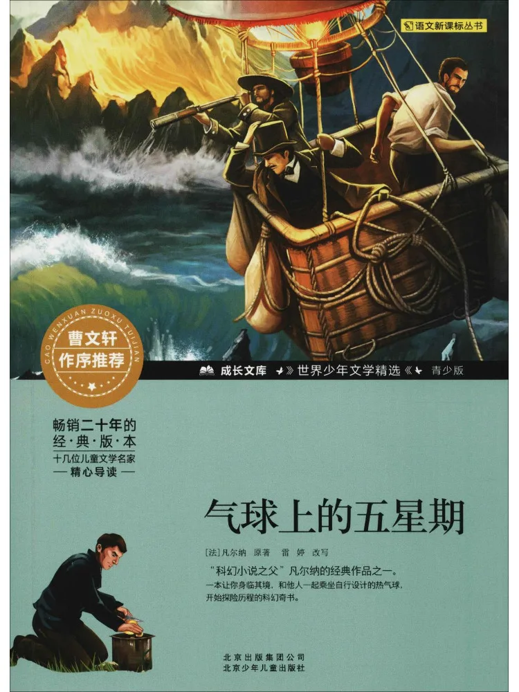 

Book-Winshare Five Weeks on the Balloon