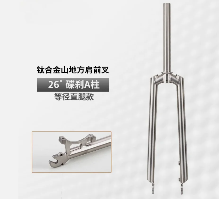 Titanium alloy Rigid Mountain Bike Bicycle Front Fork Disc brake 26/27.5/29Inch Bicycle Accessories