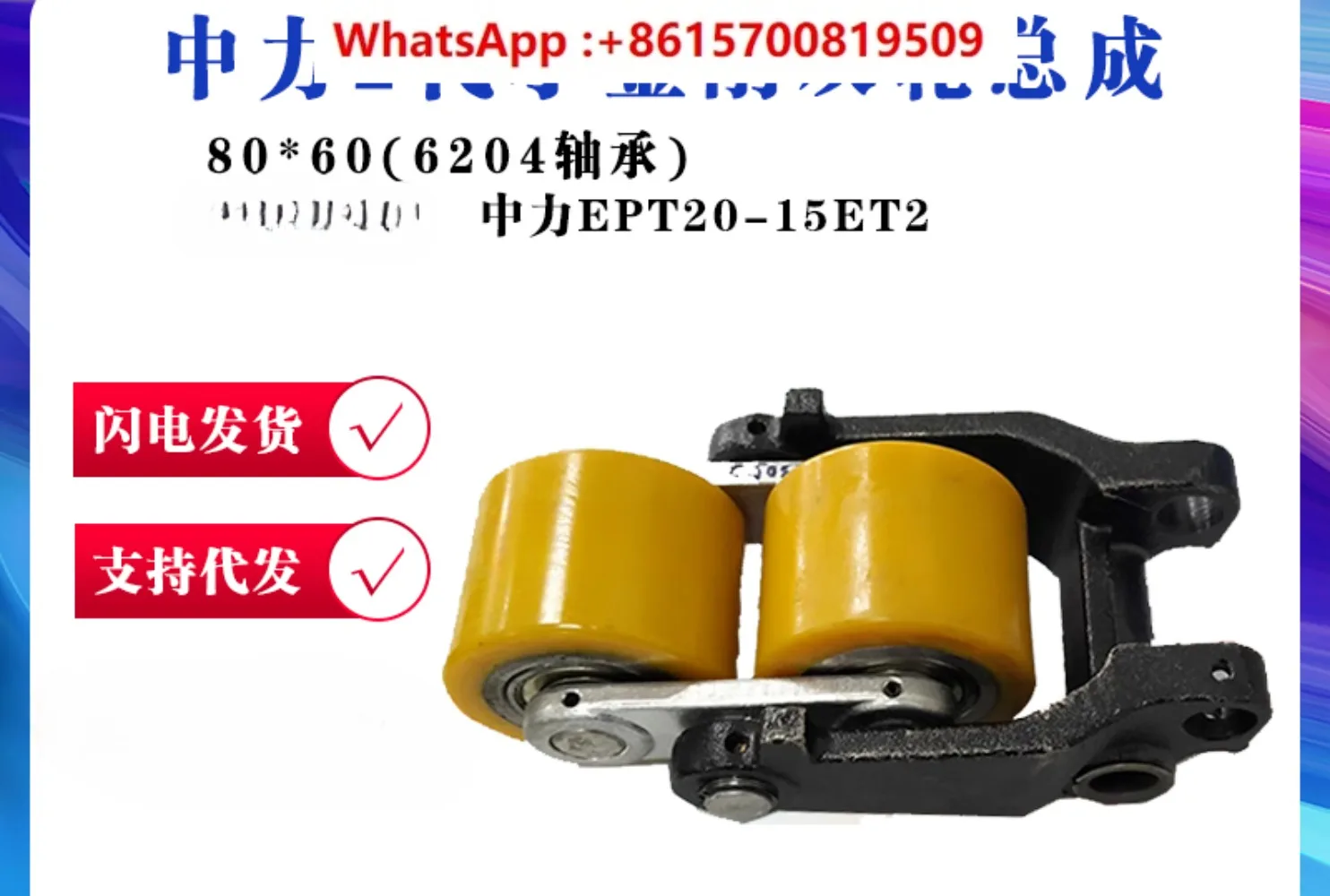 2nd generation small diamond EPT20-15ET2 double wheel assembly (with wheel frame) 80 * 60 (6204 bearing load-bearing wheel