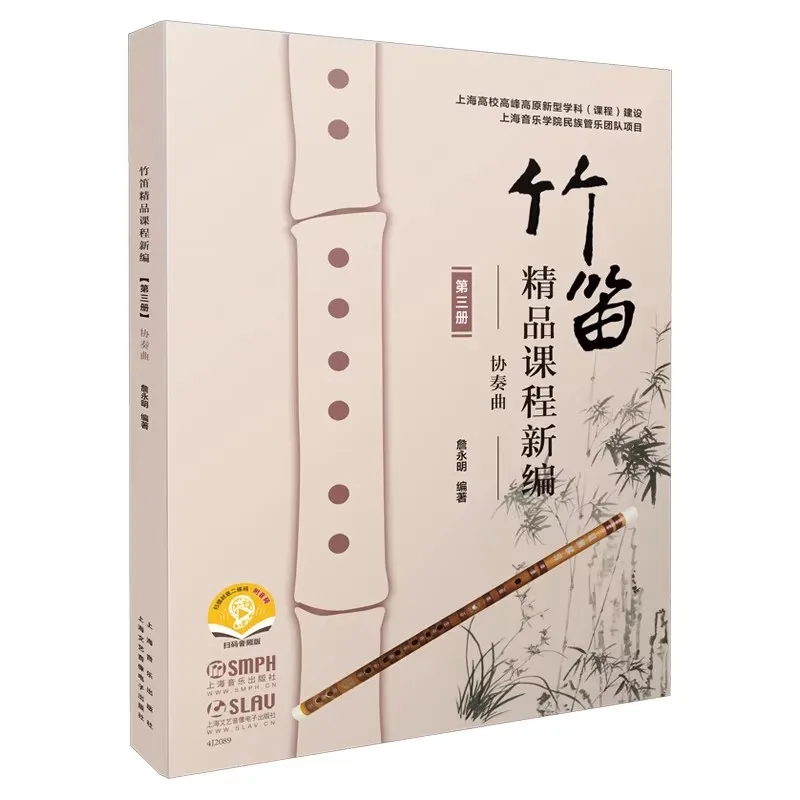 Chinese Bamboo Flute Book Dizi Tutorial for Beginner Self-Study