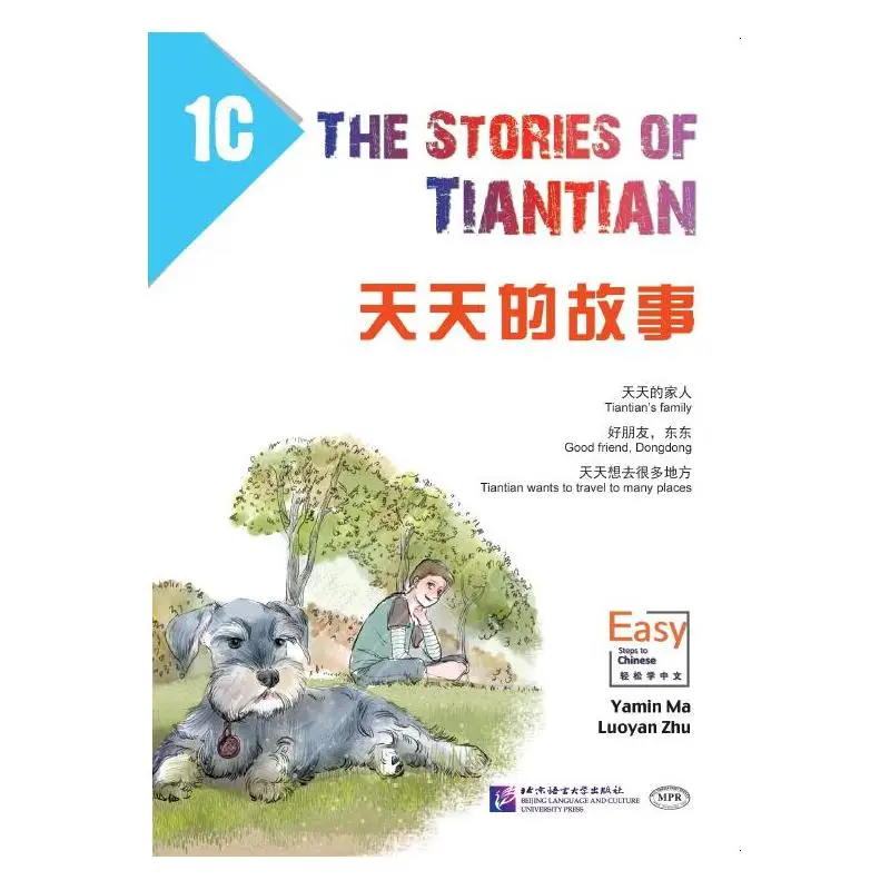 

The Stories of Tiantian 1C with Audio