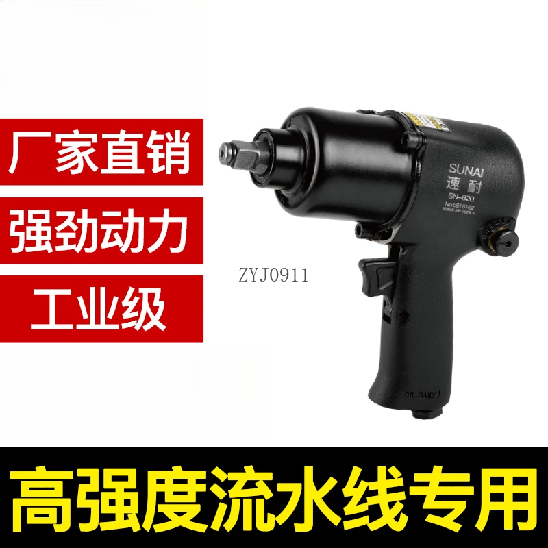 Pneumatic Air Gun SN-620 Handheld Wrench Air Gun Machine High Power Small Strong Auto Repair Industrial Grade Tool