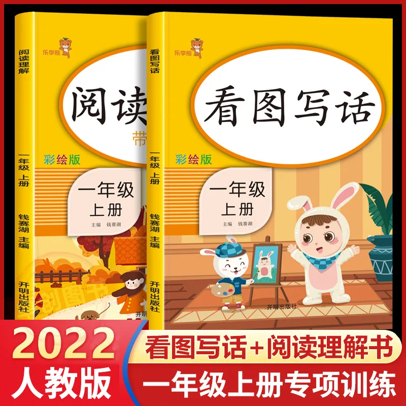 

Письмо на основе изображений, комплекс китайского внеклассного чтения класса 1-2, специализированное обучение, ежедневная практика