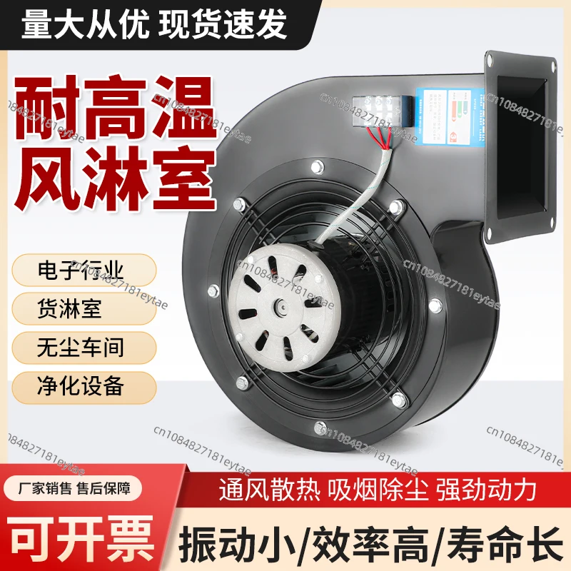 Special Fan for Drying and Cooling Air Shower Room Multi-wing Purification Centrifugal Fan 750W Stainless Steel Air Shower Fan