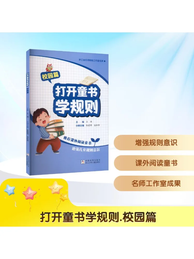 

Book-Winshare Open Children's Book To Learn Rules Campus Edition