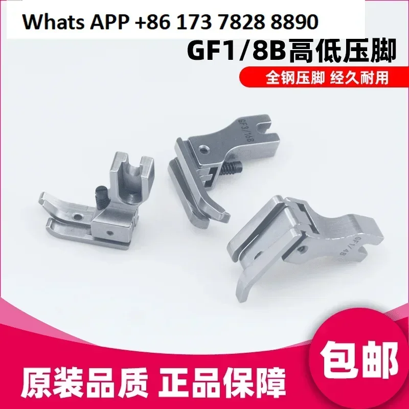 Original flat car adjustable left and right bilateral high and low presser feet GF1/8B GF3/16B GF1/4B presser feet