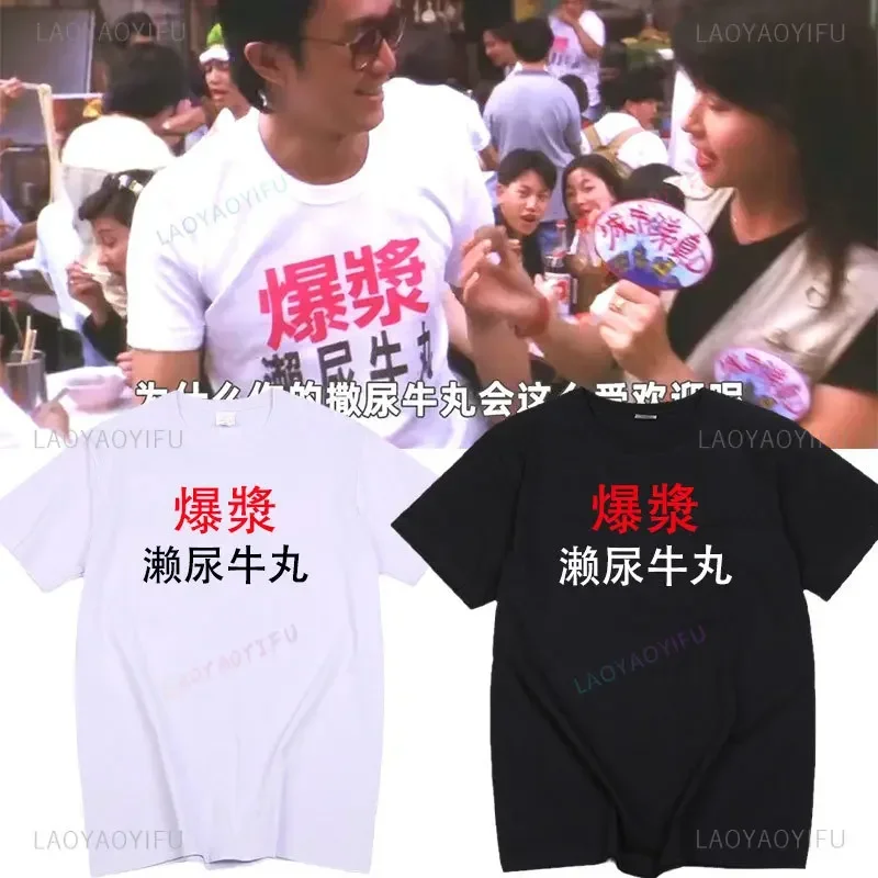 Vintage The God of Cookery Fried Wrasse Urine Cow Balls Printed T-shirt 1996 Stephen Chow Man Funny High Quality Cotton T Shirts