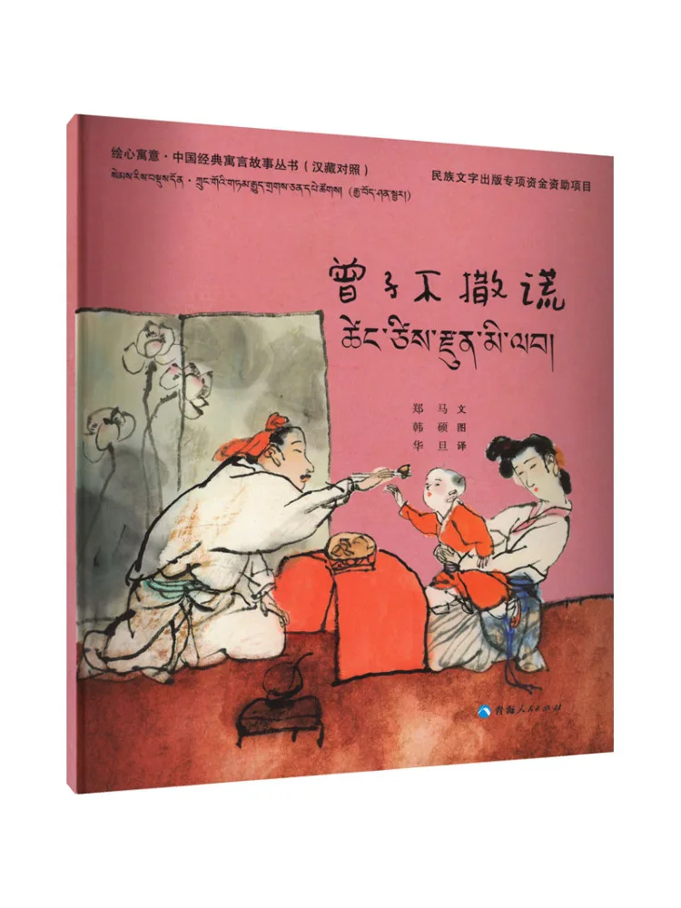Libro-Winshare Zengzi Nunca bugie bilingue tibetano cinese