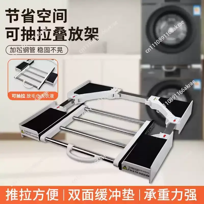 Washing machine stacking rack, dryer stacking bracket, dryer stacking connection, fixed rack universal