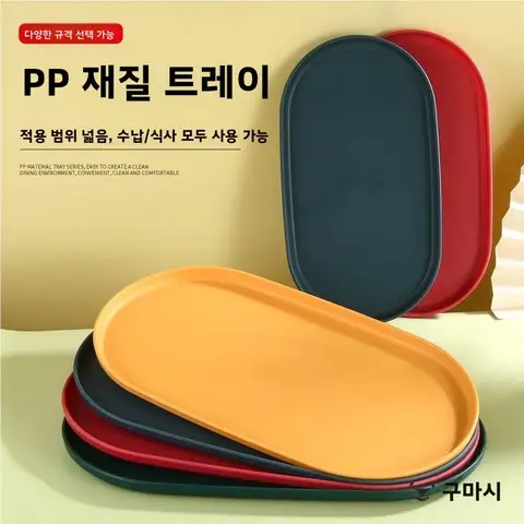 자세히 둘러보기 북유럽 스타일 크리에이티브 플라스틱 타원형 화분 트레이 서빙 접시 티컵 트레이 가정용 식기세척기 사용 가능 원형