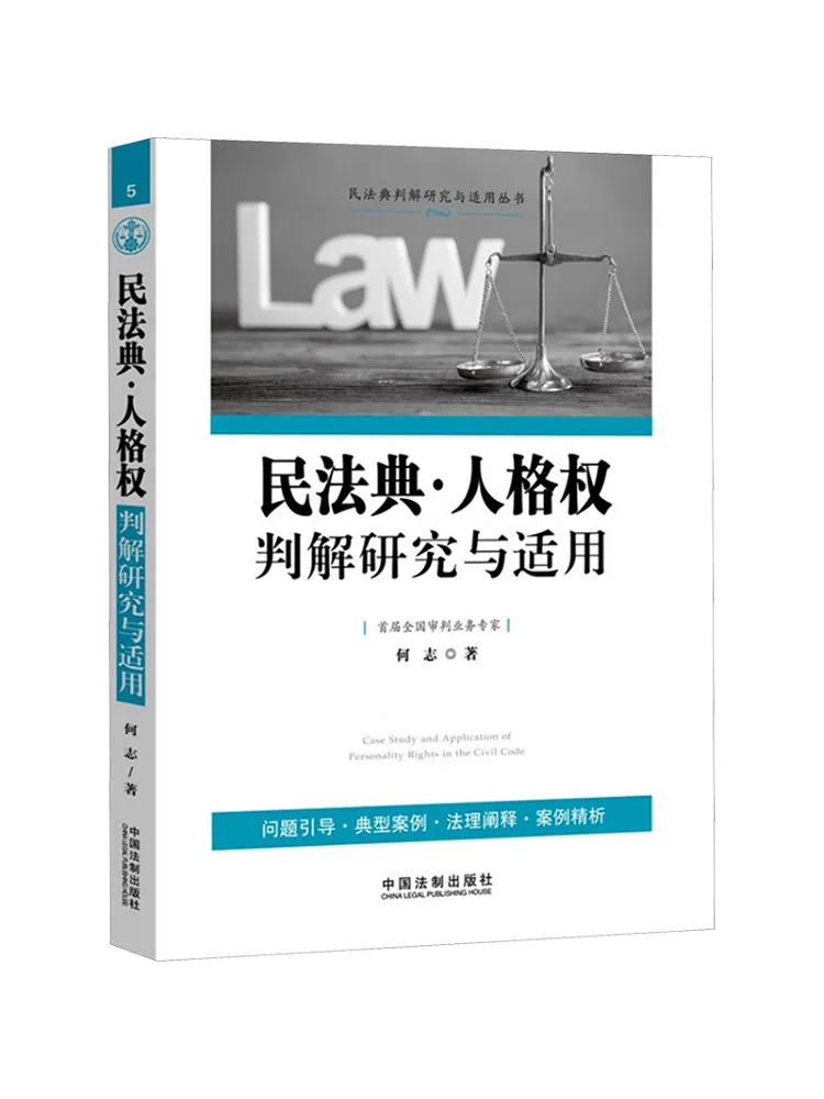 Book-Winshare Code civil, recherche et application de la jurisprudence sur les droits de la personnalité