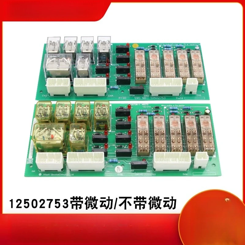 Elevator Relay Board 12502753 RYBD Micro‑Switch Leveling Control Board DWG Spare Parts