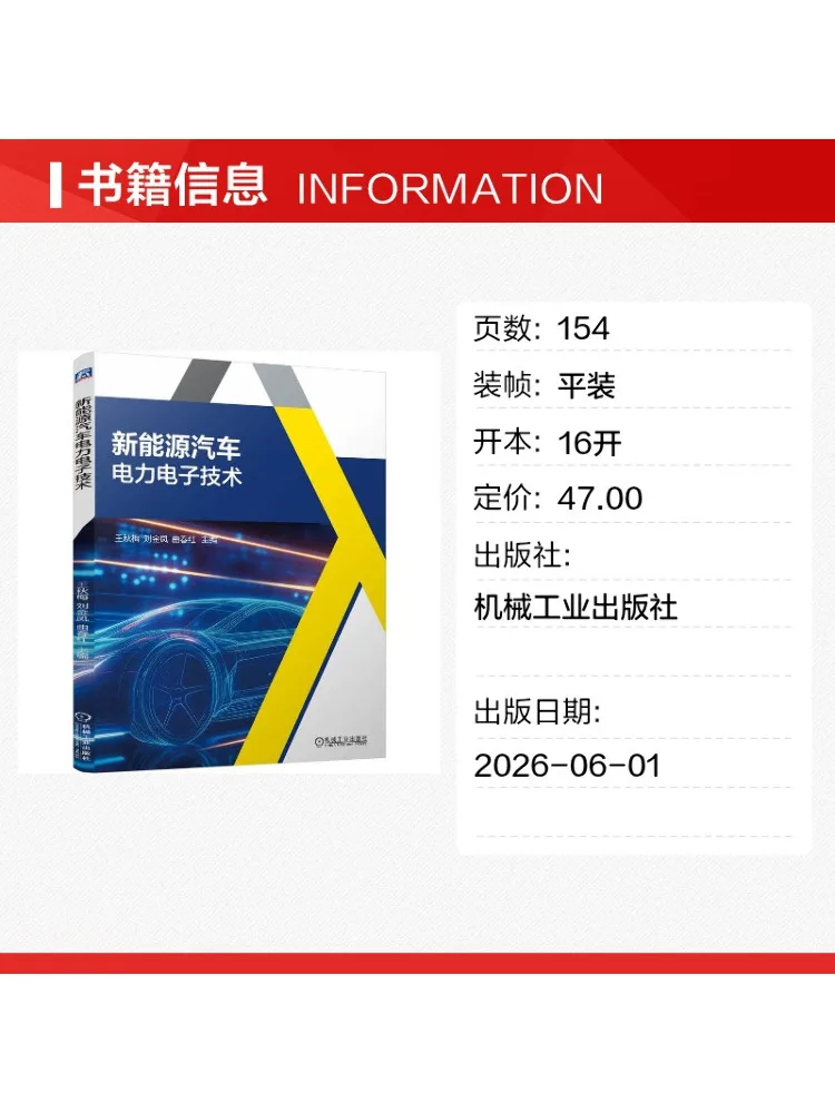Book-Winshare Power Electronics Technology For New Energy Vehicles