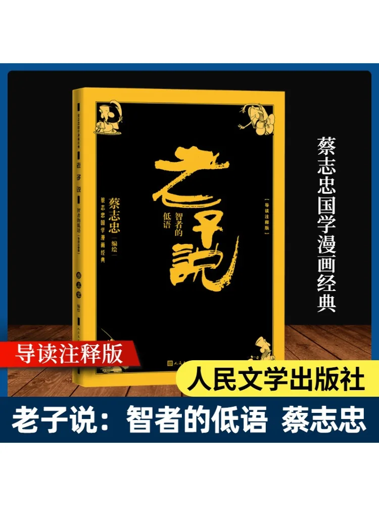 

Book-Winshare Laozi's Words The Whisper Of the Wise Annotated Edition