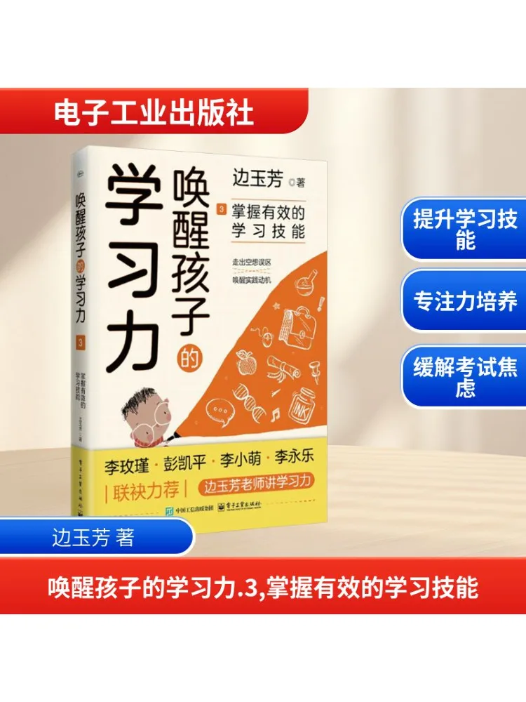 

Книга-Winshare Awakening Children's Learning Power 3, мастеринг, эффективные обучающие навыки
