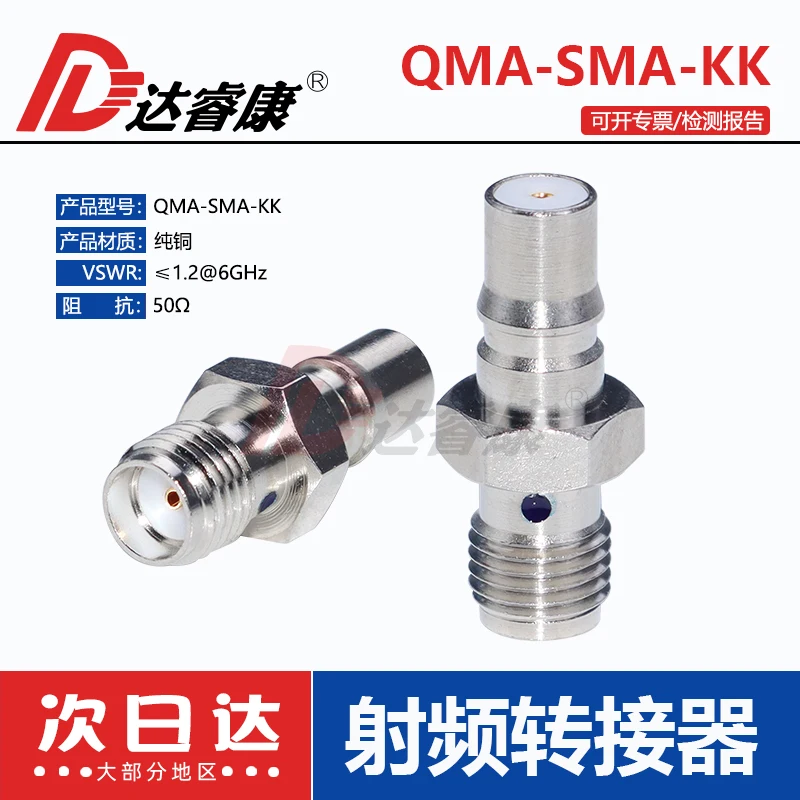 SMA to QMA adapter SMA-K female to QMA-K female head inner hole adapter QMA-SMA-KK glue filling