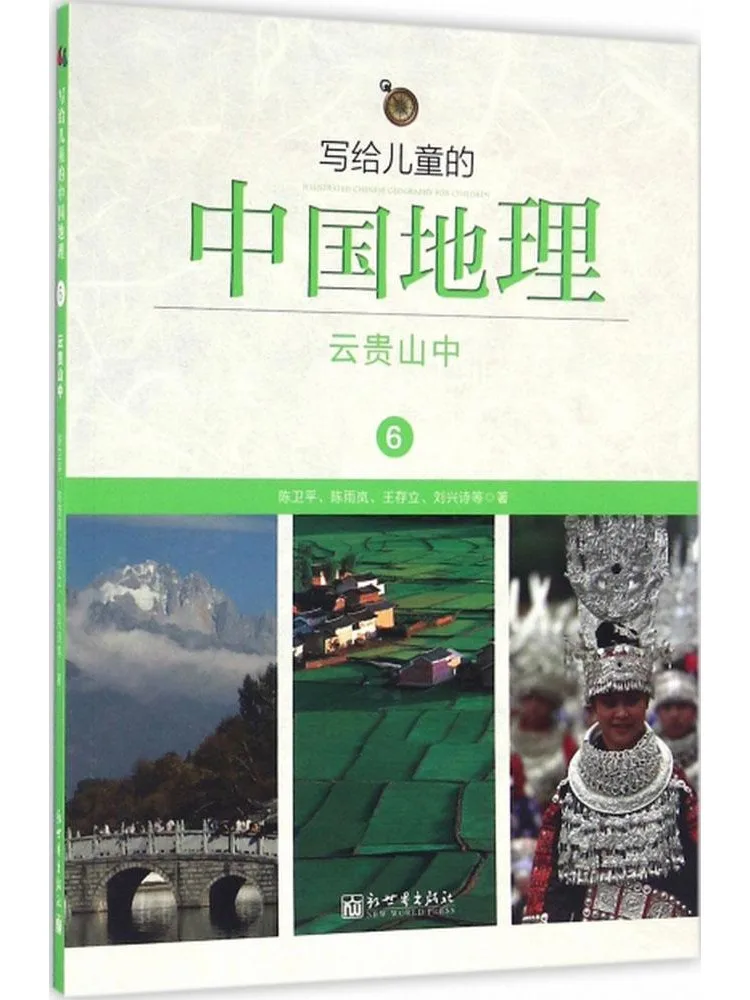 

Book-Winshare Chinese Geography For Children 6 Yunnan and Guizhou Mountains