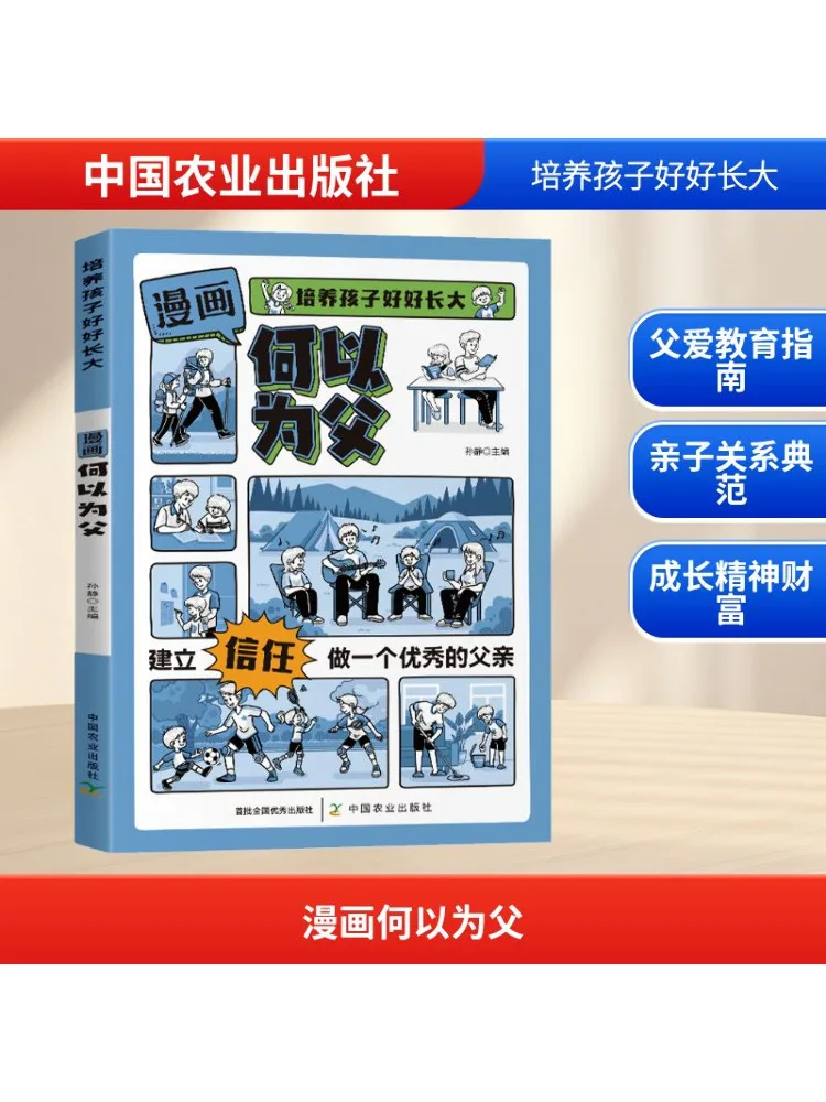 

Книга-Winshare Raising Children To Grow Up Well What Does It Mean To Be a Father