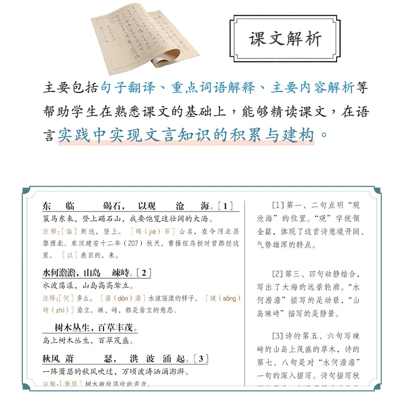 Учащиеся средней школы должны иметь анализ древней поэзии и литературы. Древняя поэзия седьмого класса и классический китайский язык