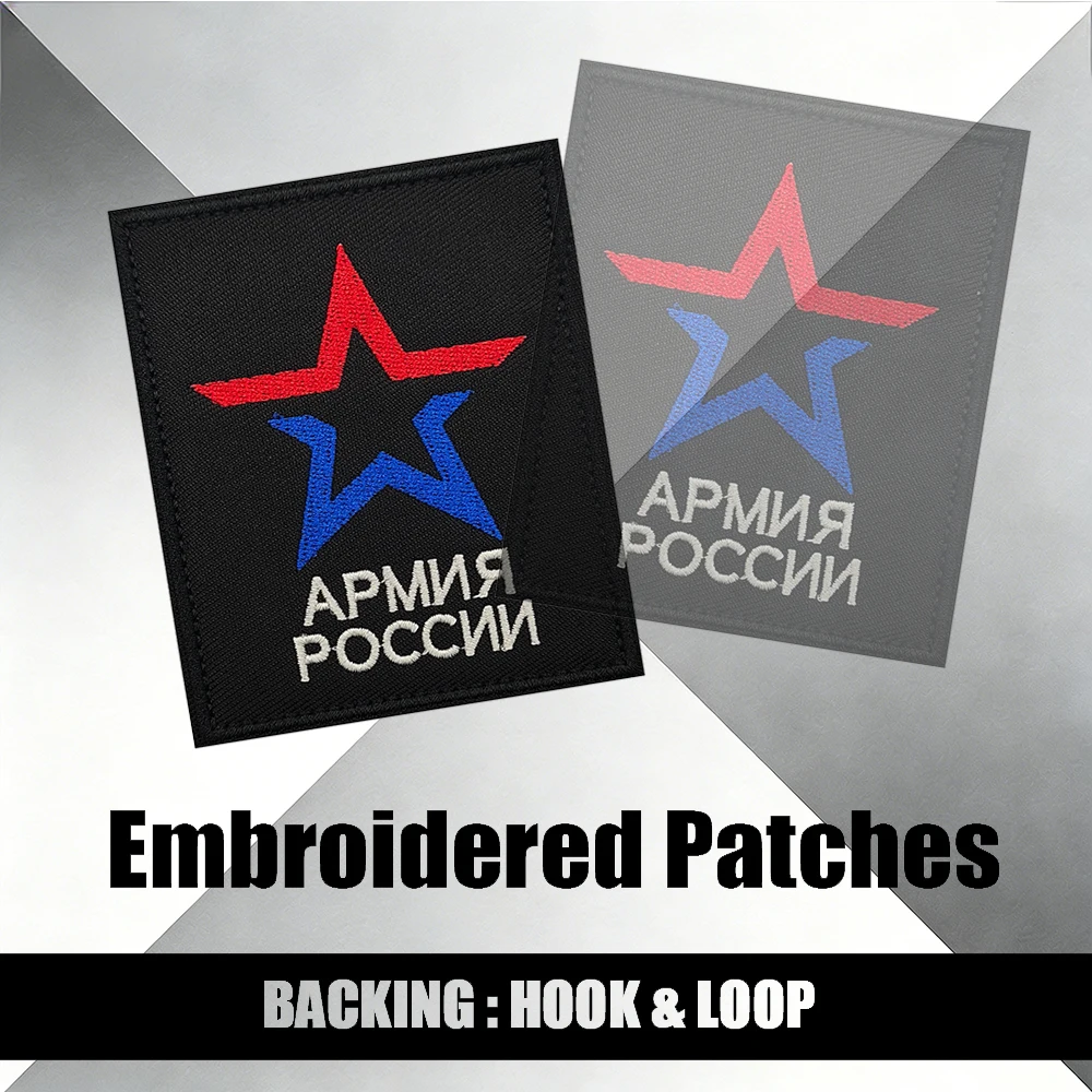 Russian Army Star Embroidered Tactical Patch 'Армия России' with Hook & Loop for Gear