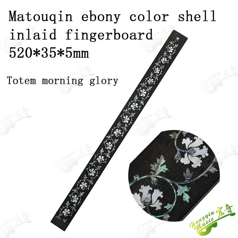 National Musical Instrument Matou Qin Material Ebony Color Shell Inlaid fingerboard wool production of customized 520*35*5mm