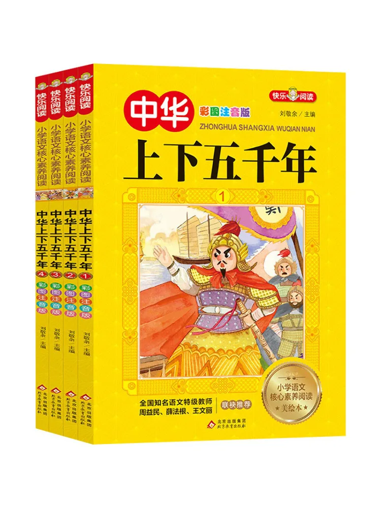 

Book-Winshare Five Thousand Years Of China Color Pictures Phonetic Version Beautiful Picture 1 4