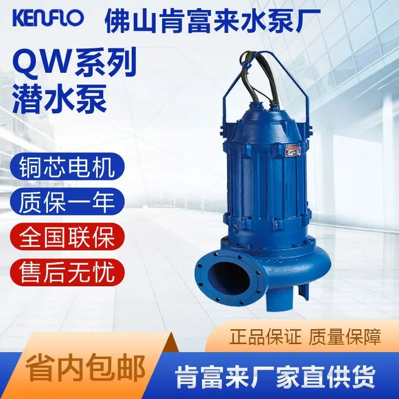 

2026 Hotsale Foshan Kenfulai 100QW110-15-7.5 septic tank sewage pump submersible pump lifting pump 380V