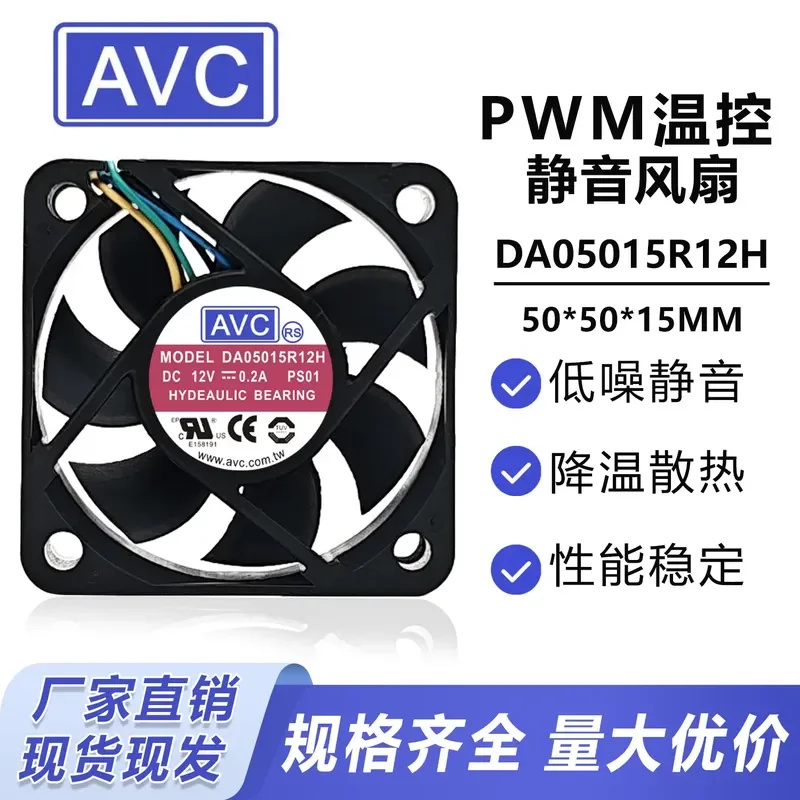 Spot AVC 5015 12V 0.2A DA05015R12H Four-Wire PWM Temperature Control 5CM Silent Small Fan for Electronic Devices