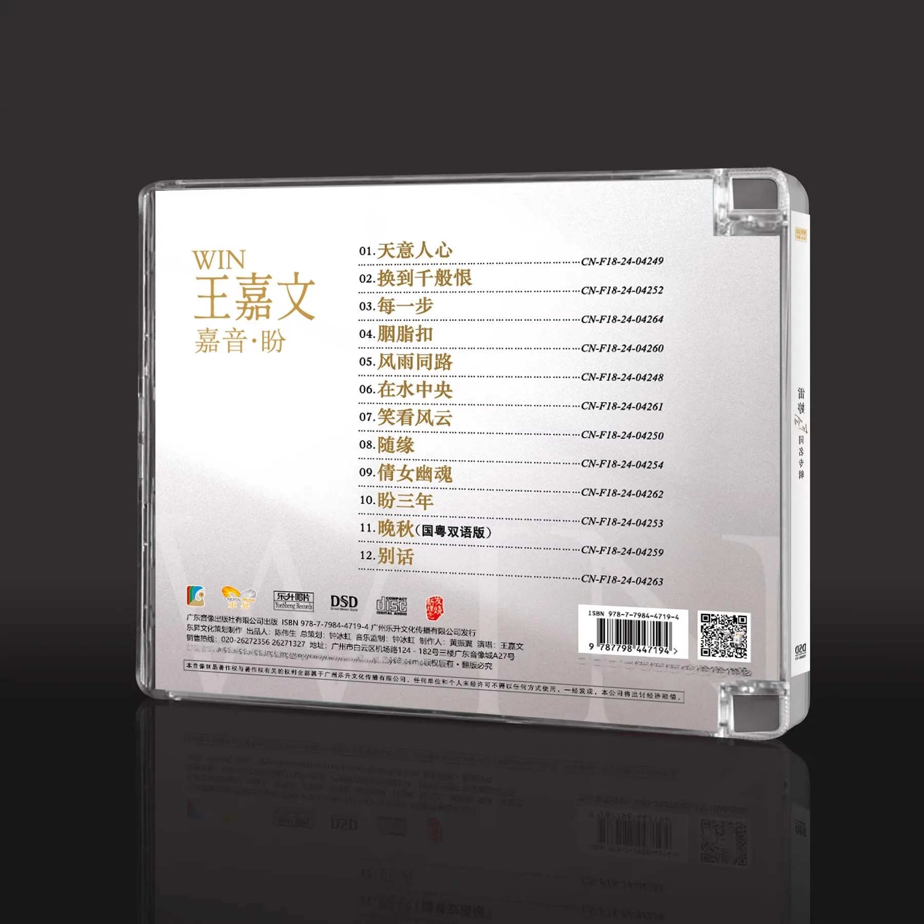 정품, 왕 지아웬, 지아인, 판 DSD CD 레셩 하이파이 광둥어 자동차 CD