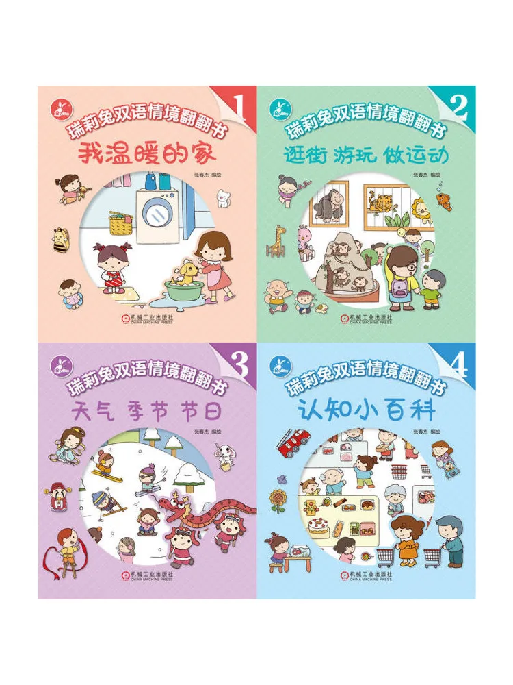 

Book-Winshare Ruilitu Bilingual Context Flip Book 1 4