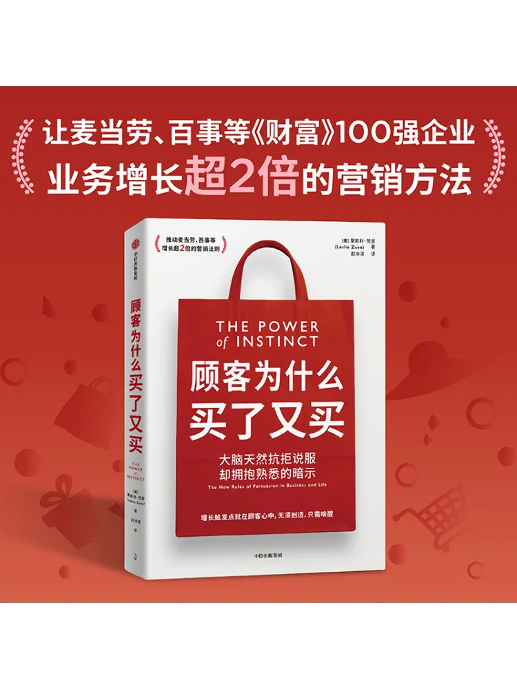 

Книга-Winshare Почему сделать клиентов сохраняют покупку снова и снова