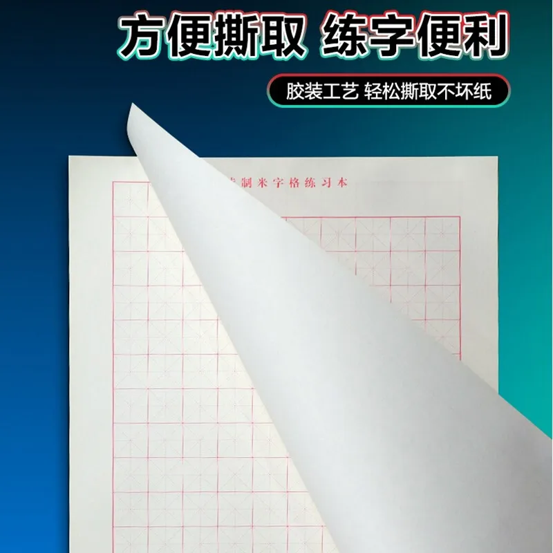 Tian Zi Ge Practice Book Hard Pen Calligraphy Paper 16K Elementary School Students Junior High School Student Exercise Book