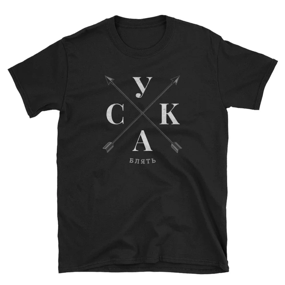 Russian Language Suka Blyat Arrows And Pointers T-Shirt 100% Cotton Short Sleeve O-Neck Harajuku Casual Mens T-shirt Streetwear