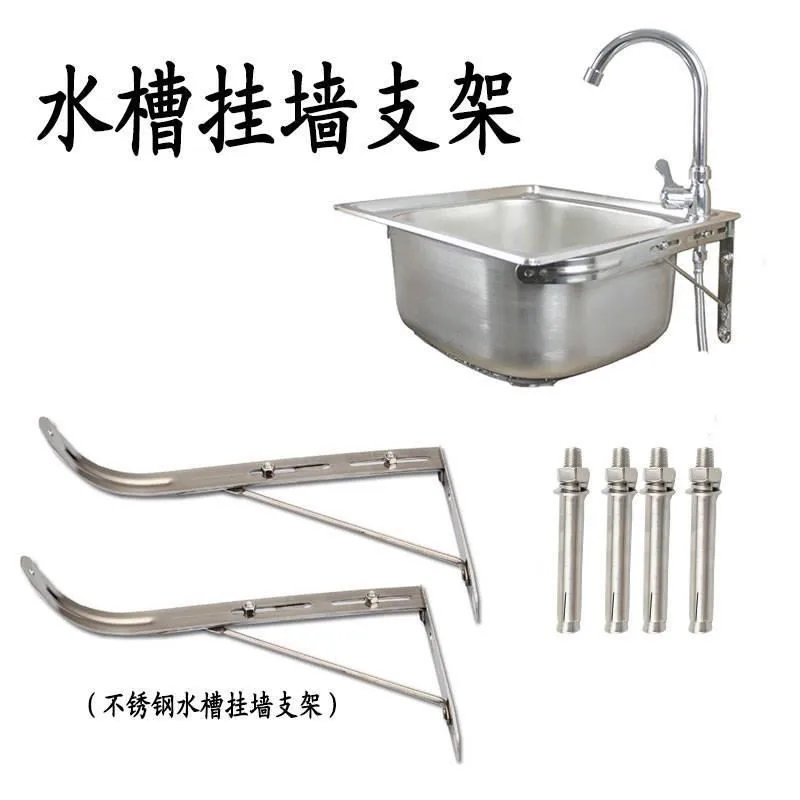 

Stainless Steel Sink Bracket Single Tank Fixed Rack Washing Basin Wall-mounted Install Fastener Parts Kitchen Bathroom Hardware