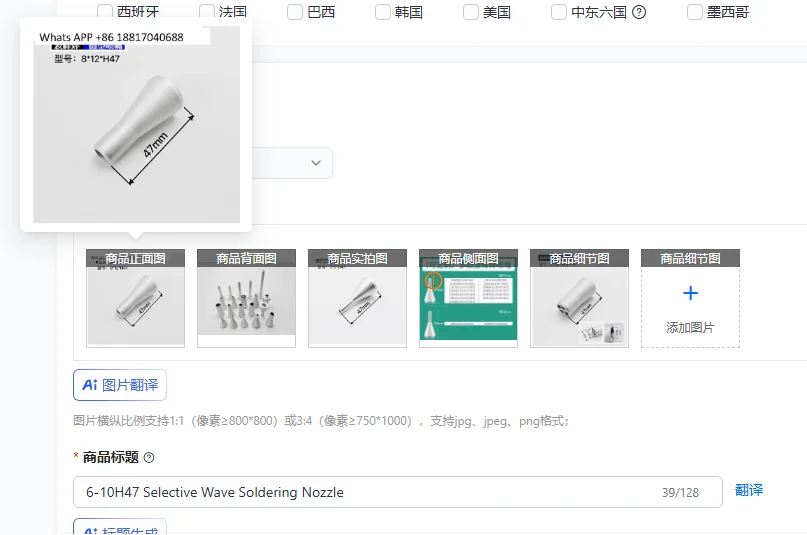 

6-10H47 Selective Wave Soldering Nozzle