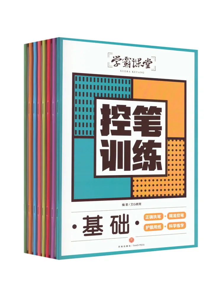 

Book-Winshare Pen Control Training 8 Volumes in Total