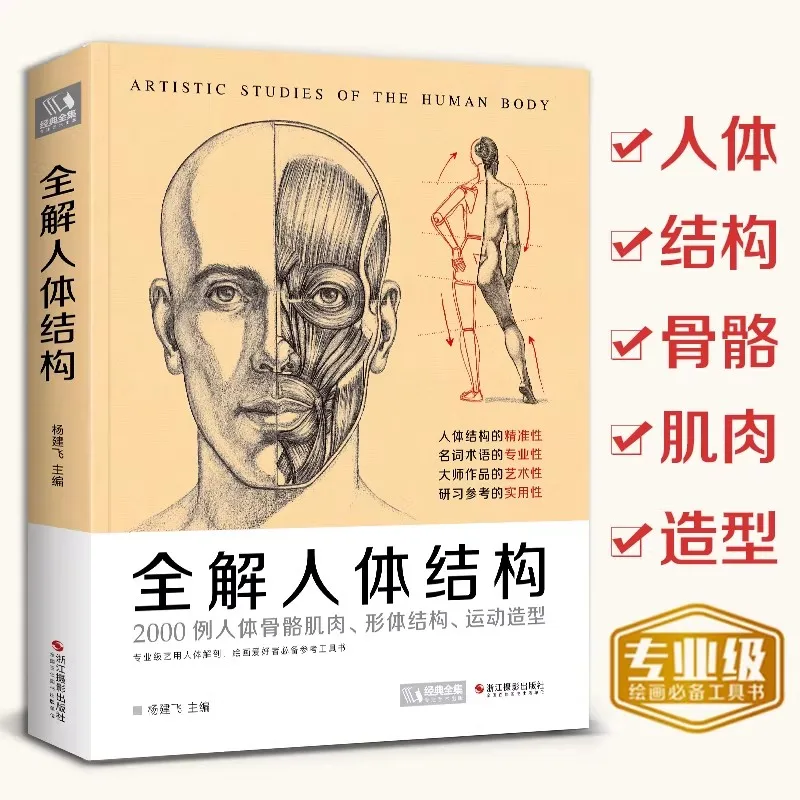 The Artistic Study Human Body Sketch Tutorial Book with 2000 Anatomy Reference Books The Art of Human Body Structure Analysis