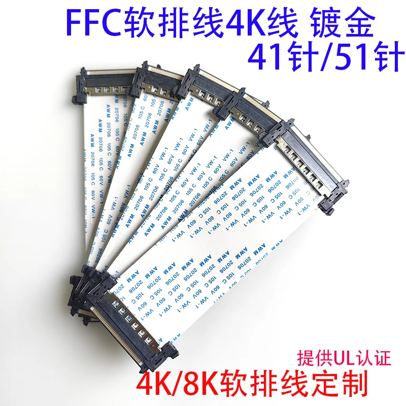 50PCS/51Pin 41P 4K HDTV LCD LED Ribbon Cable AWM 20706 20861 105C 60V VW-1 51P LVDS Without connector